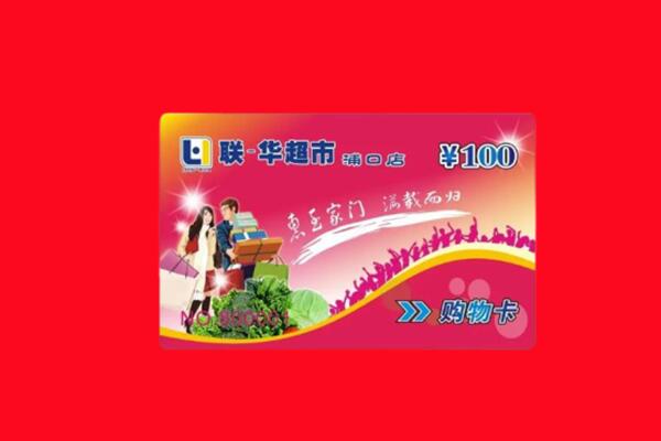山城区回收购物卡